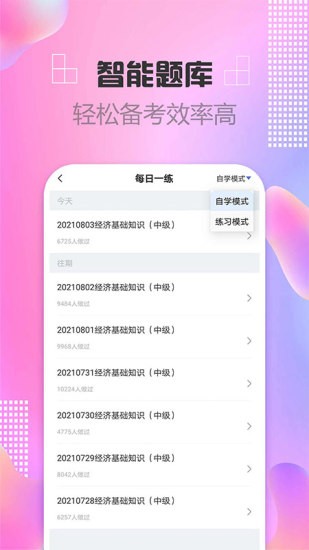 中級經濟師考試題庫2