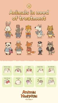 動物醫院:熊貓博士1
