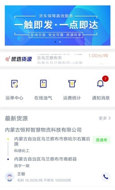 恒邦168司機0