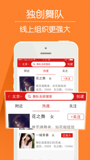 紅舞聯(lián)盟廣場(chǎng)舞3