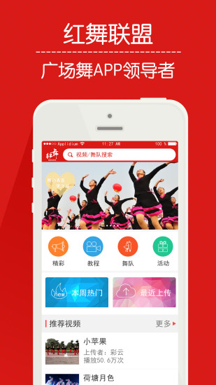紅舞聯(lián)盟廣場(chǎng)舞2