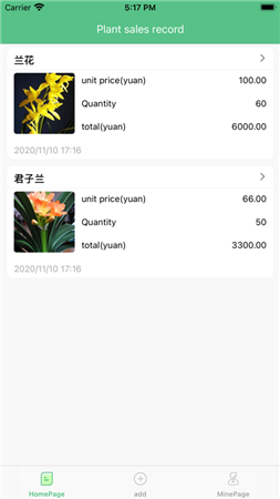 花草植物記0