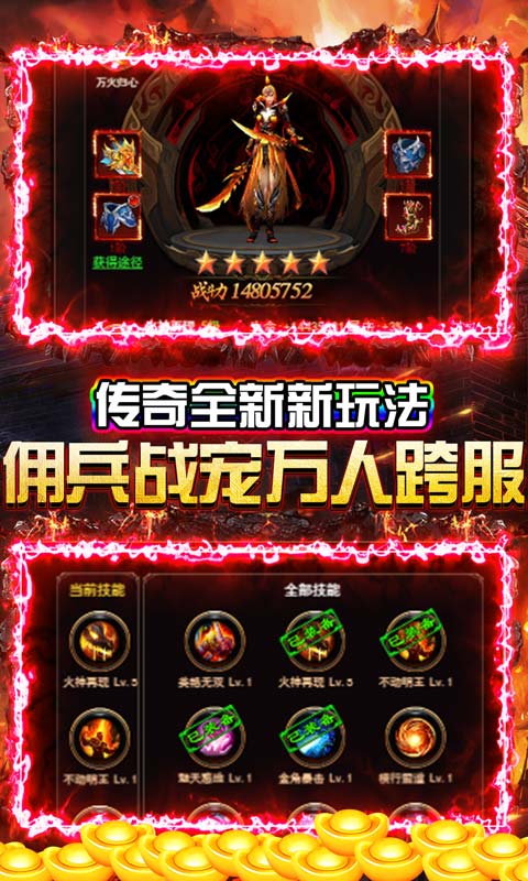 龍族霸業之不朽征途手游2