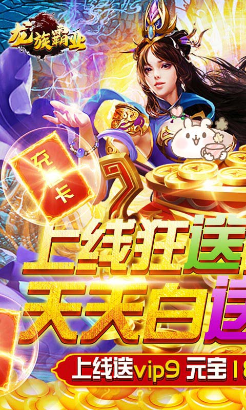 龍族霸業之不朽征途手游0