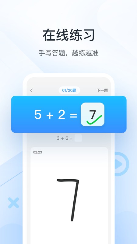 作業幫口算app2