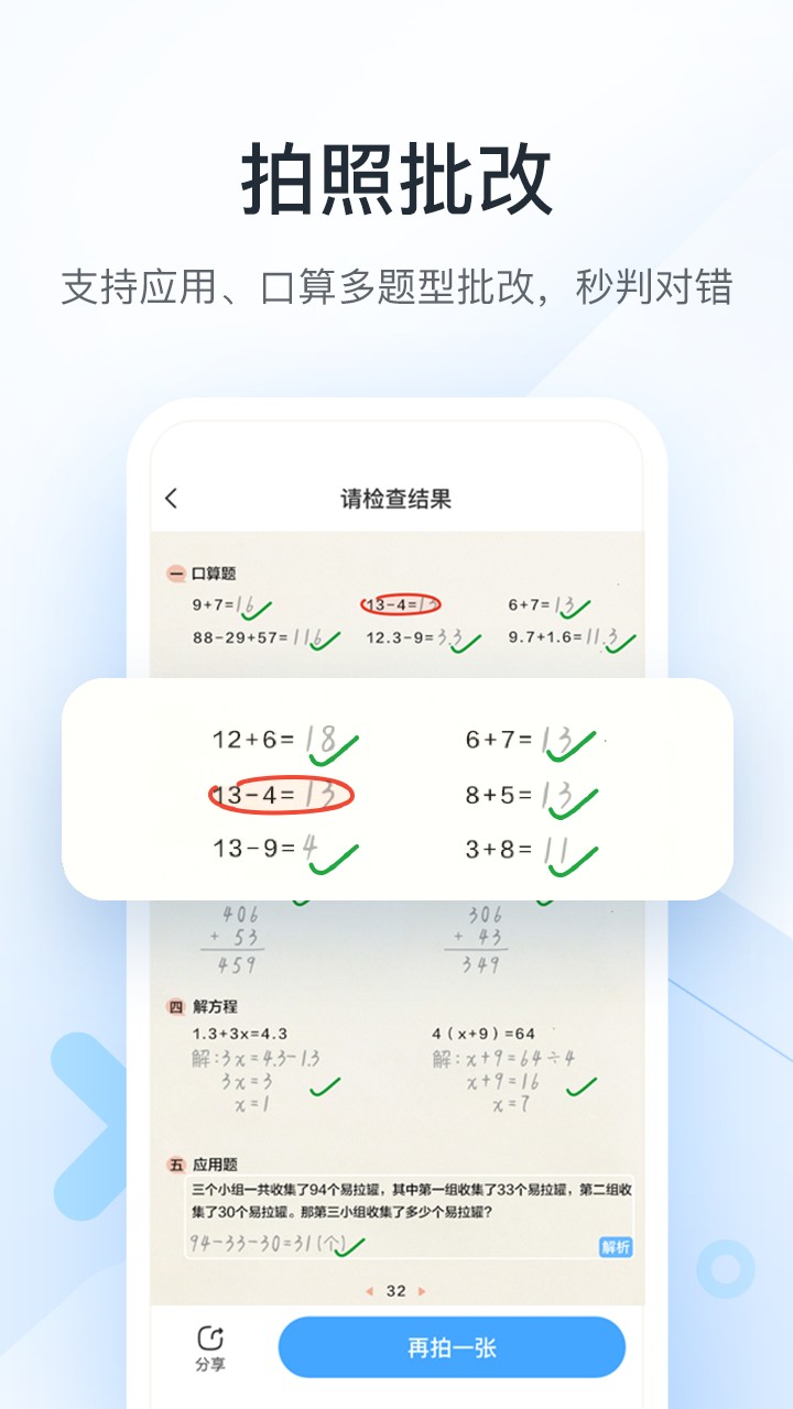 作業幫口算app0