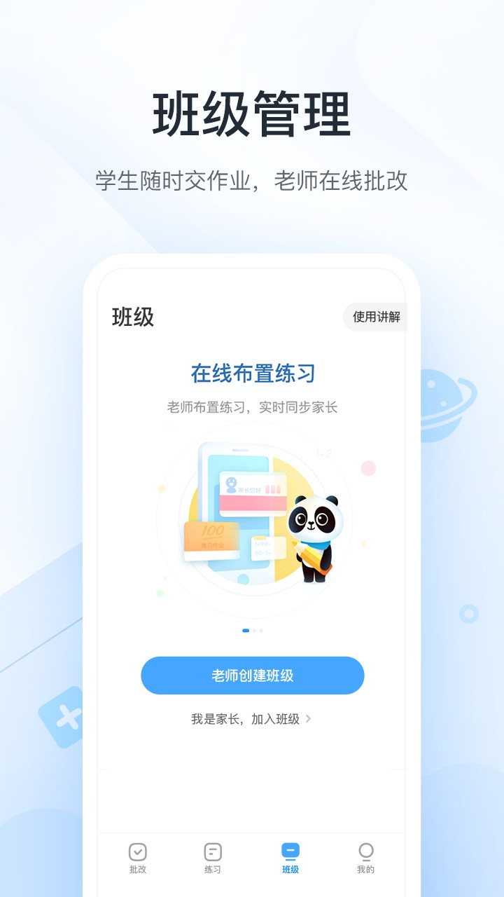 作業幫口算app1