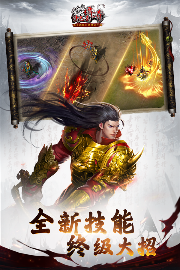 沙巴克傳奇手游官網版3