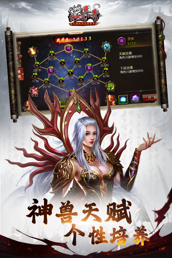 沙巴克傳奇手游官網版2
