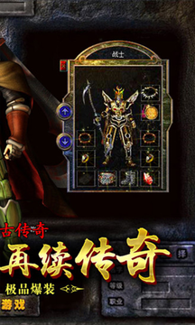 復(fù)古傳奇1.76懷舊版最新版2