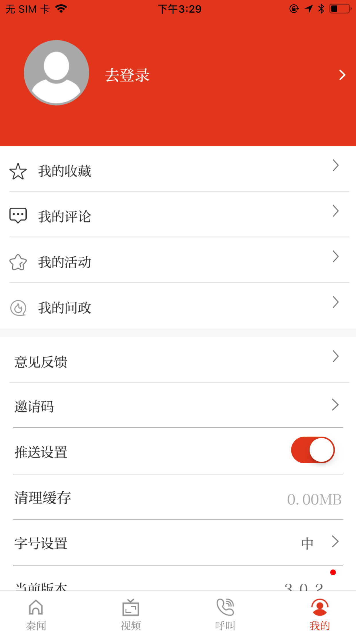 秦聞3