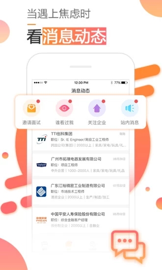 智尋招聘1