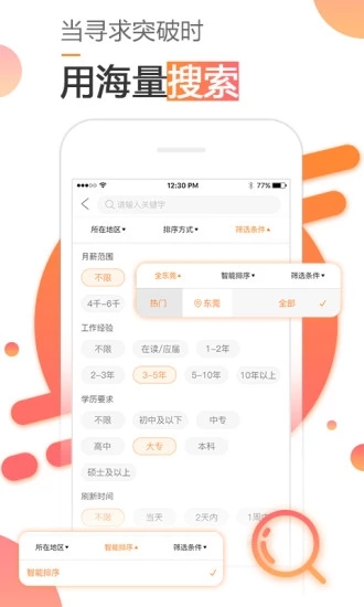 智尋招聘0