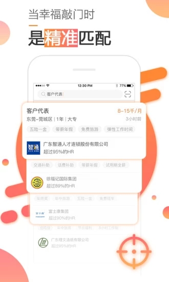 智尋招聘2