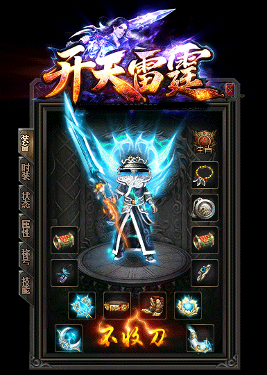 開天雷霆版本傳奇1