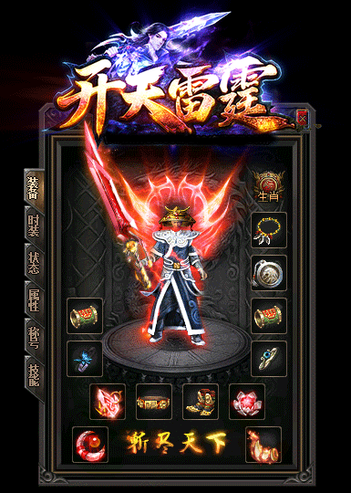 開天雷霆版本傳奇2