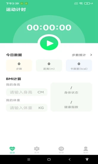 超級計(jì)步0