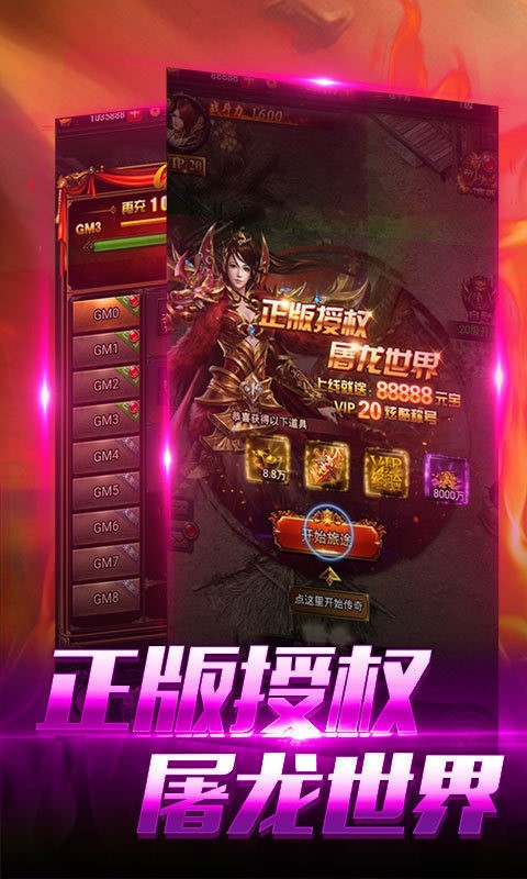 單職業傳奇火龍手游版0