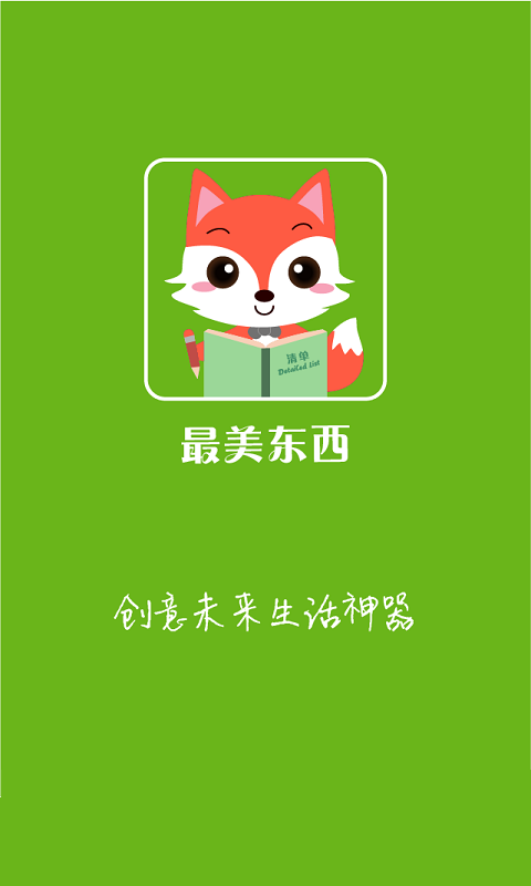 最美東西2