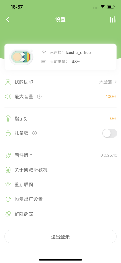 凱叔聽教機1