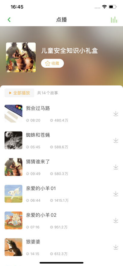 凱叔聽教機2