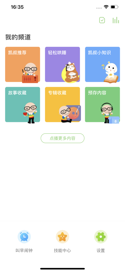 凱叔聽教機0