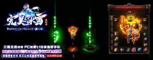 完美冰雪單職業2