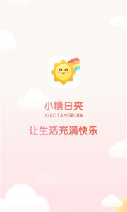 小糖日夾2