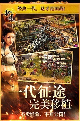 征途經典版2