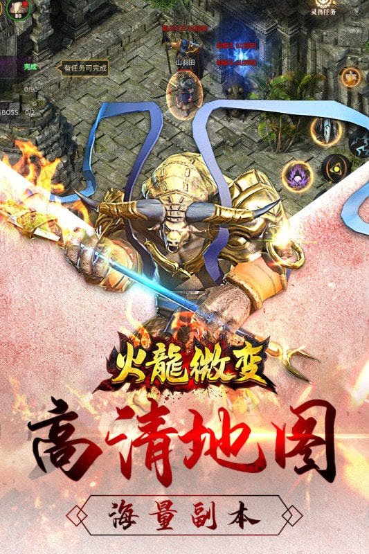 火龍微變打金傳奇1