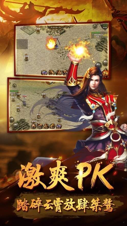 傳奇1.76懷舊最新手機版1