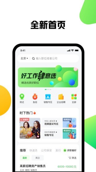 趕集找工作0