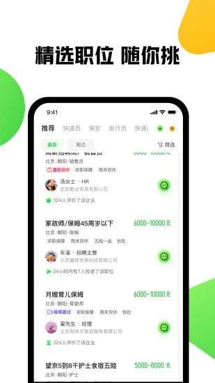 趕集找工作1