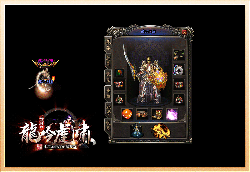 龍吟虎嘯傳奇打米0