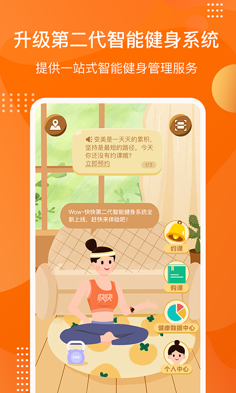 快快減肥Plus1