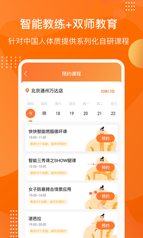快快減肥Plus2