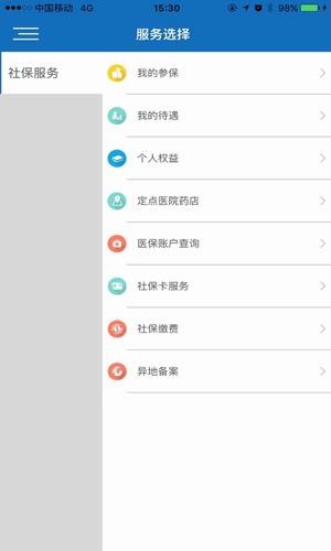阿壩掌上社保1