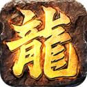 魔戰(zhàn)火龍三職業(yè)服務(wù)端