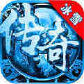 正版冰雪傳奇三職業(yè)手游