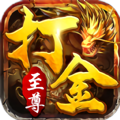 抖音至尊打金天堂