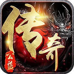 公益變態版傳奇