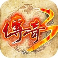 傳奇3盛大版
