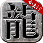 180原始火龍三職業(yè)