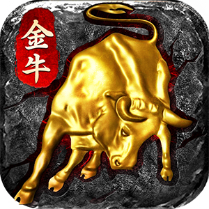 1.85金牛合擊傳奇