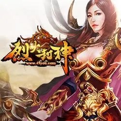 義戰(zhàn)龍城之烈焰封神