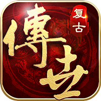 傳奇世界手游元神變態(tài)版復(fù)古
