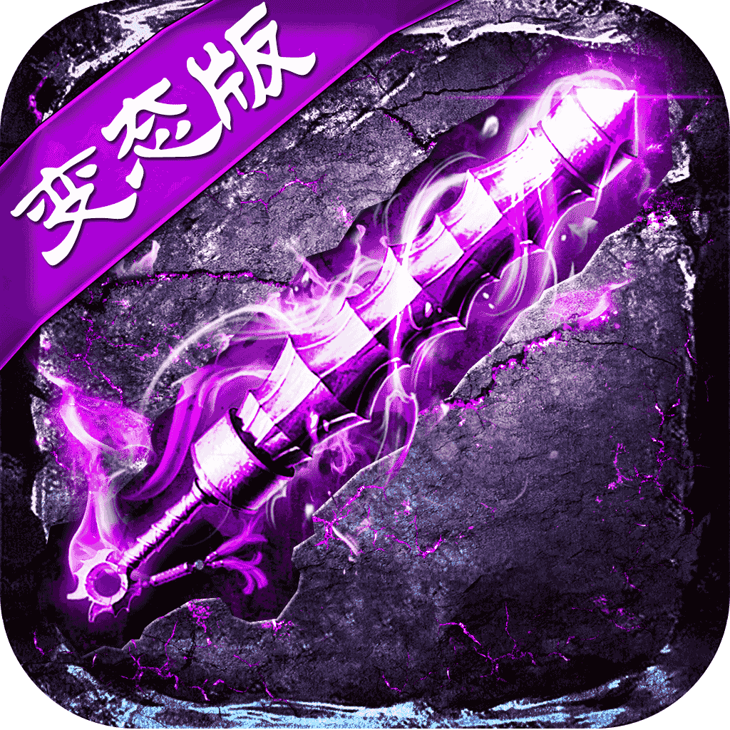 滅神單職業(yè)高爆版
