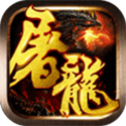 9377復(fù)古屠龍傳世9377