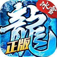 冰雪復古傳奇手游打金單職業
