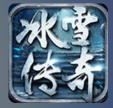 52u冰雪傳奇三職業(yè)